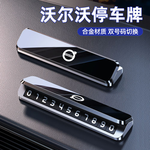 沃尔沃临时停车号码牌专用 XC90 XC40 S60 S90车载挪车电话牌带盖