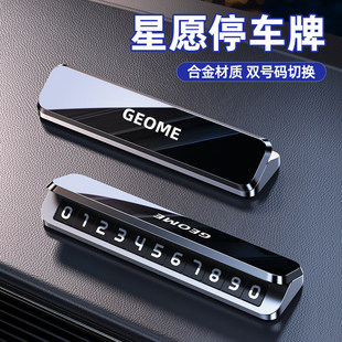 适用于吉利星愿临时停车号码 汽车挪车牌移车牌内饰用品 牌专用改装