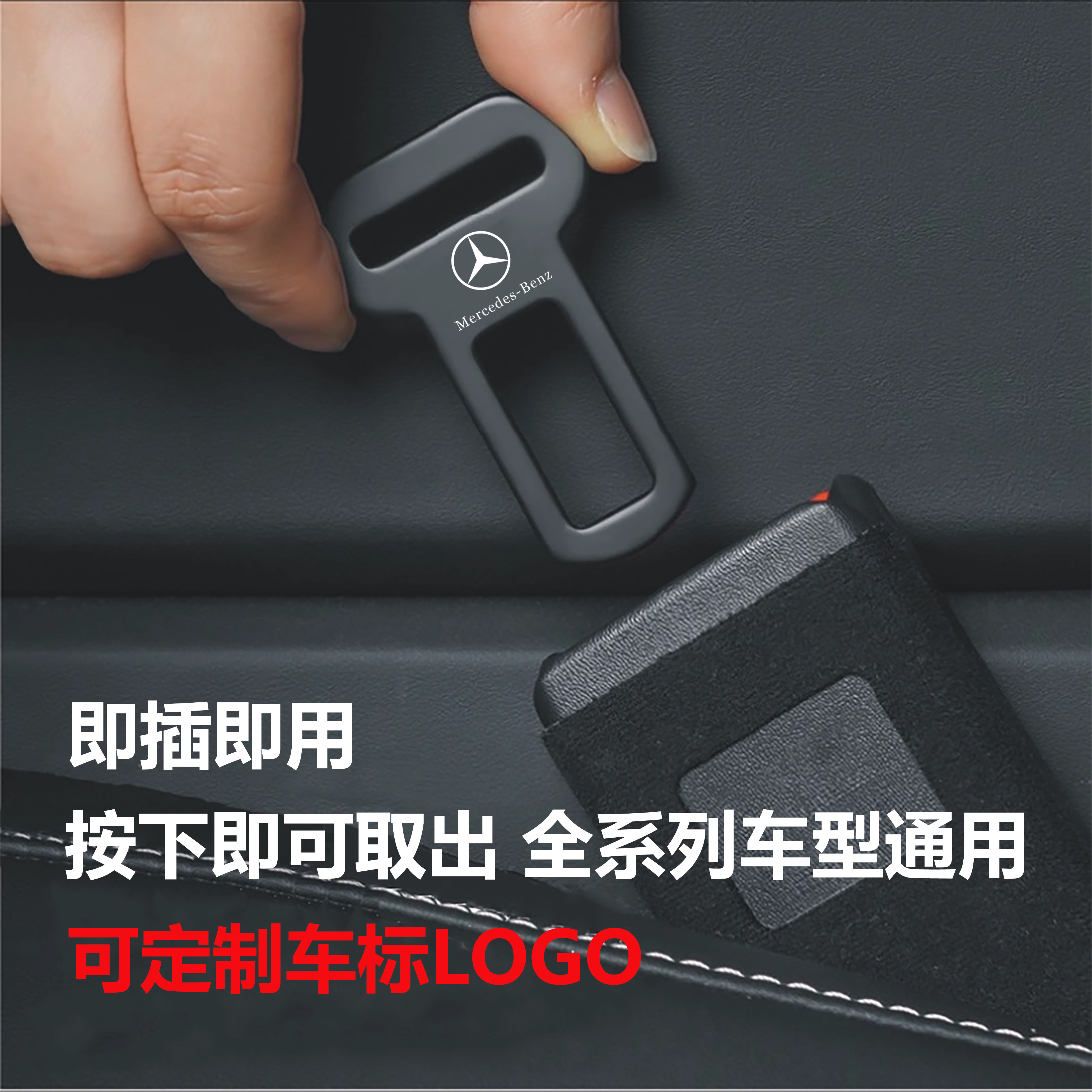 奔驰E级GLA级C级S级GLC威霆GLB V级汽车安全插带卡头延长接口卡扣