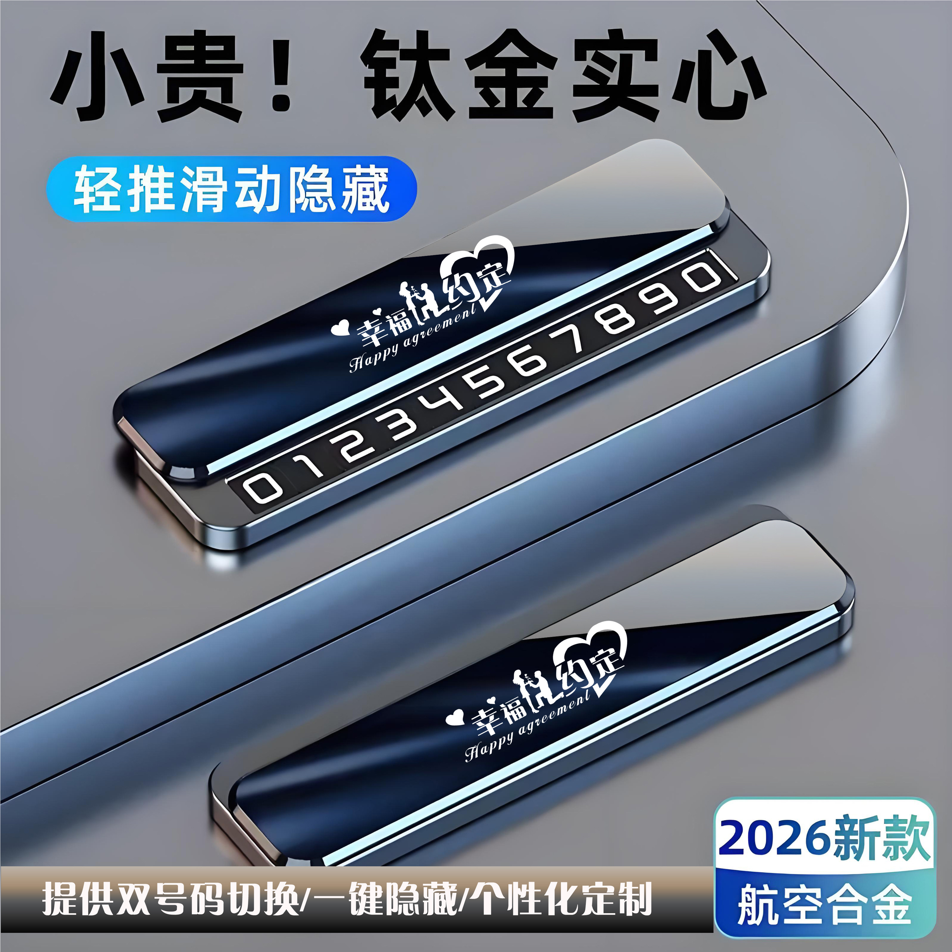 挪车电话牌临时停车号码牌车载摆件电话移车牌金属材质高端定制