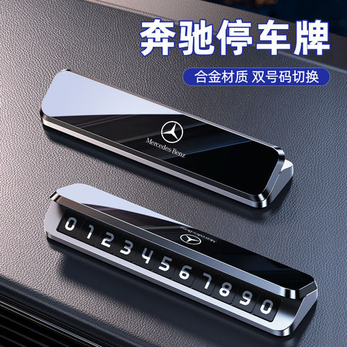 适用于奔驰临时停车号码牌创意个性GLA GLC GLBGLE汽车挪车电话牌