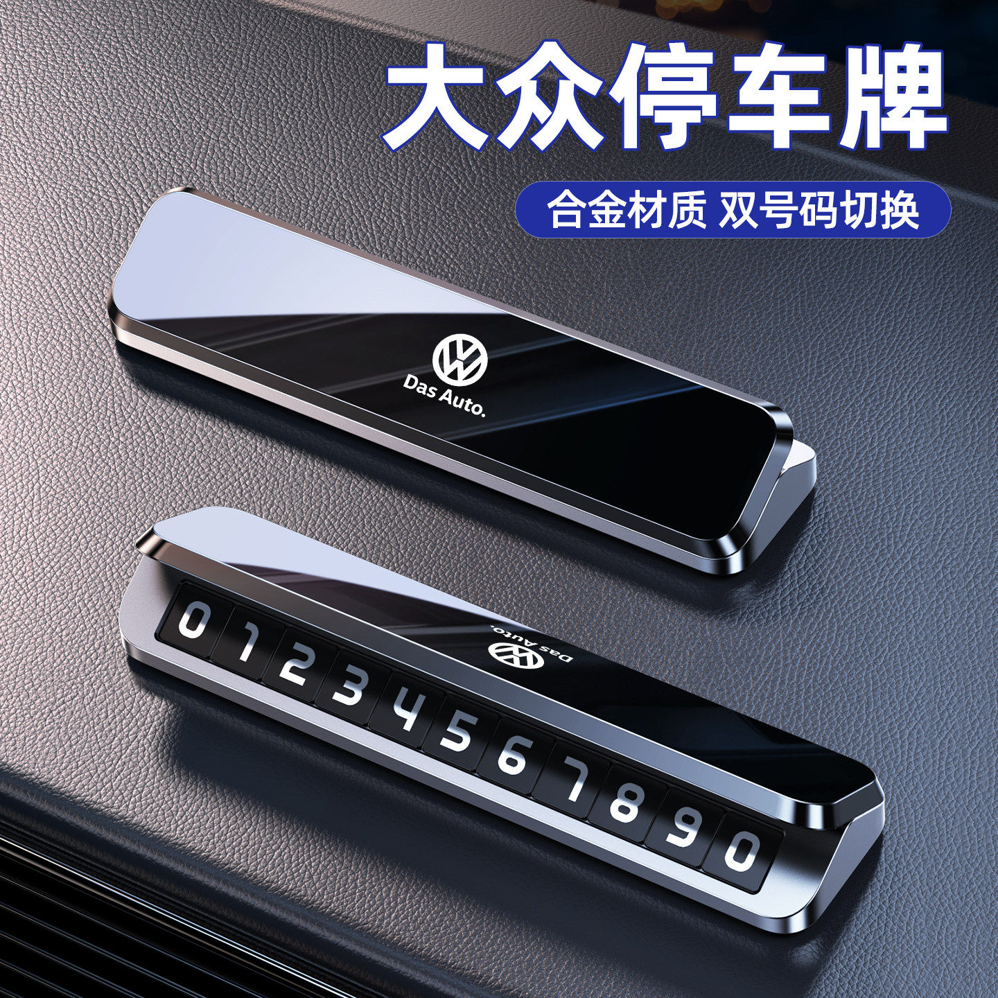 适用于大众临时停车号码牌速腾迈停车号码牌