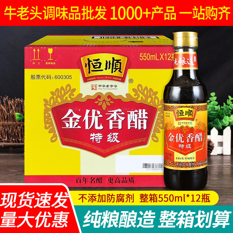 恒顺特级金优香醋镇江酿造食用醋图片