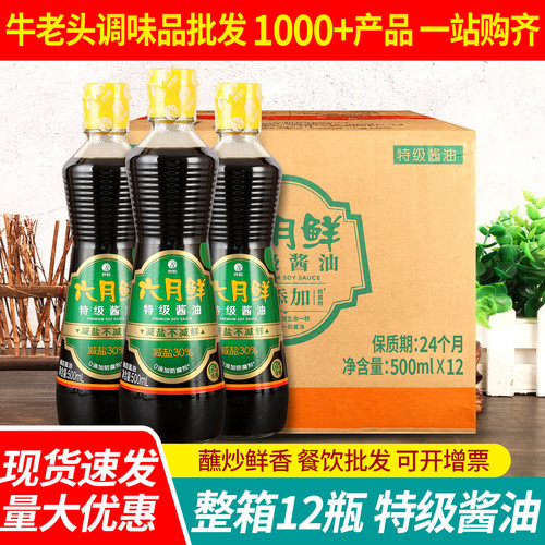欣和六月鲜特级酿造酱油炒菜蘸料