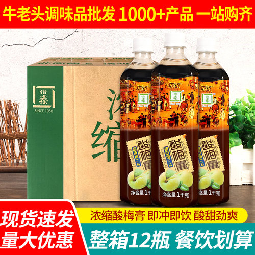 怡泰酸梅膏冲饮果汁桂花乌梅汤