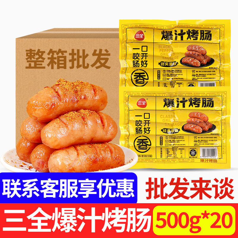 三全爆汁原味黑椒味烤肠整箱商超图片