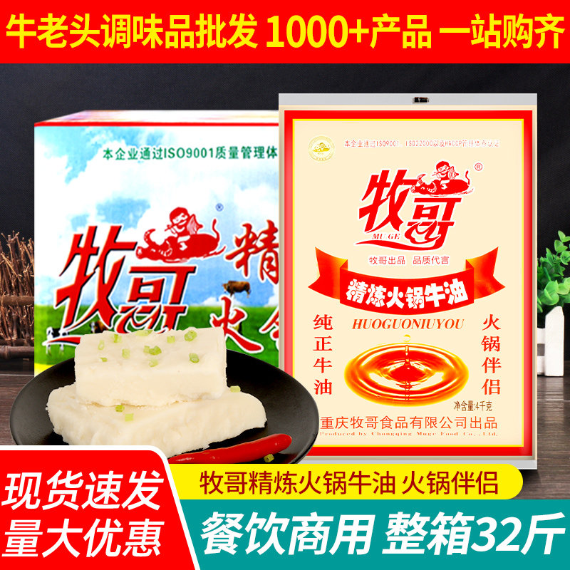 牧哥精炼纯牛油16kg整箱餐饮用牧歌食用熟牛油块串串重庆火锅底料