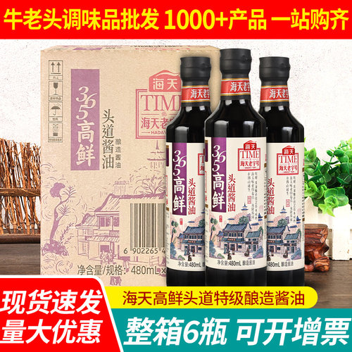 海天365高鲜头道酱油蘸料生抽