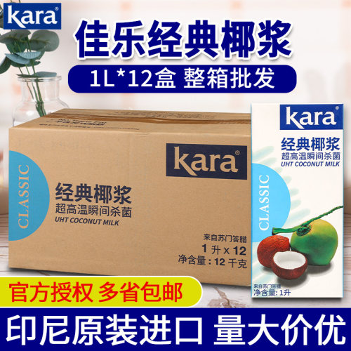 Kara佳乐椰浆1L整箱商用椰汁原料