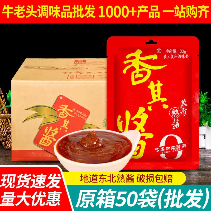 正宗香其酱熟酱100g*50整箱批发商用豆瓣黄豆酱拌面蘸酱东北大酱