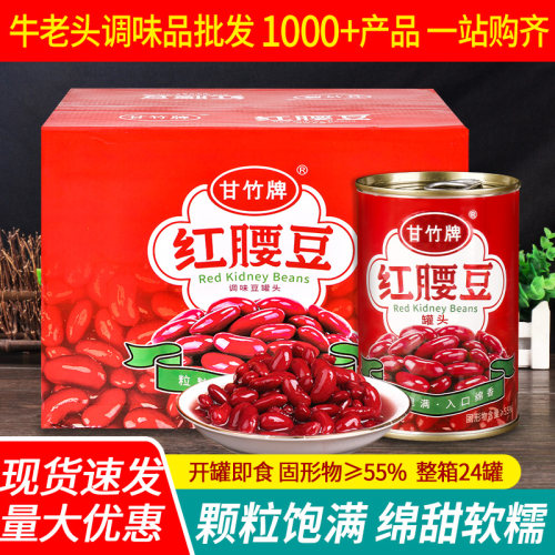 甘竹红腰豆罐头商用整箱西餐原料
