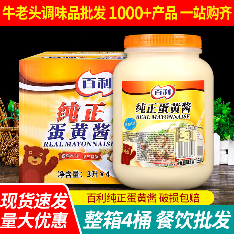 百利纯正蛋黄酱商用整箱汉堡酱图片