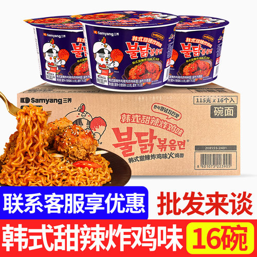 三养韩式甜辣炸鸡味桶装火鸡面