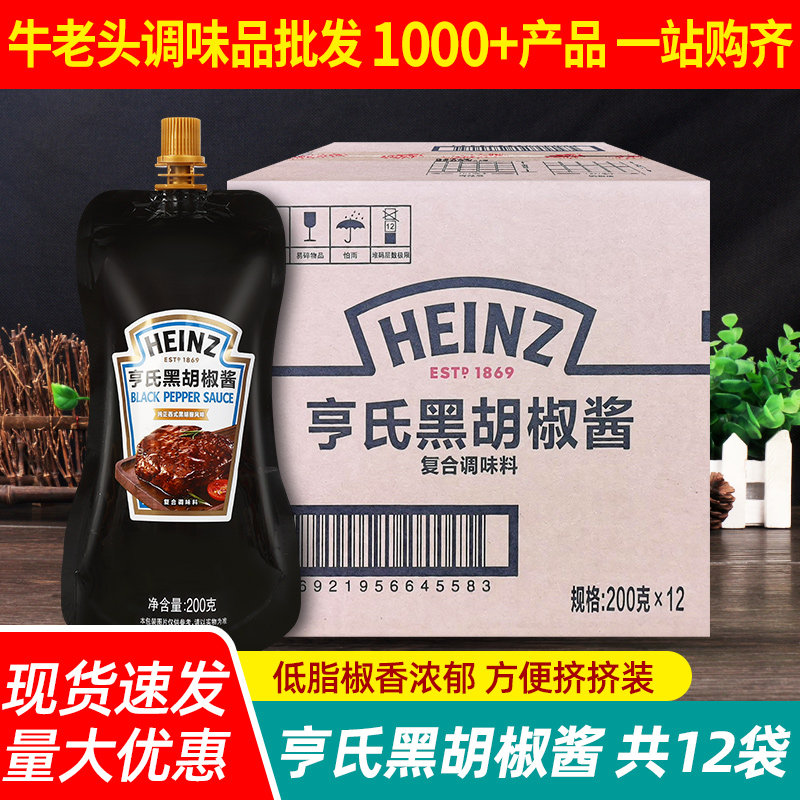 亨氏低脂黑胡椒酱200g*12袋小包装 黑椒酱牛排烤肉专用美式烧烤酱
