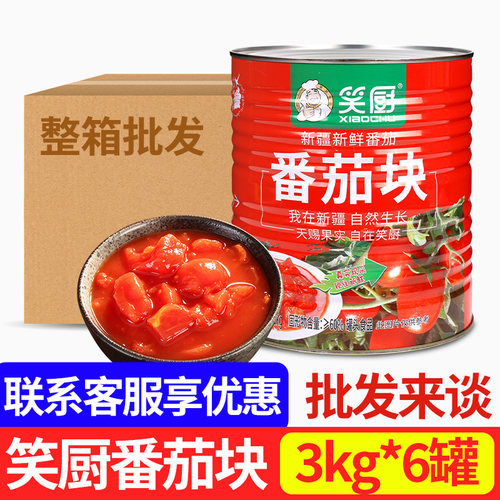笑厨番茄块意大利面炒蛋商用批发