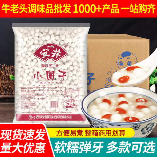 安井小圆子2kg*5袋整箱水磨汤圆