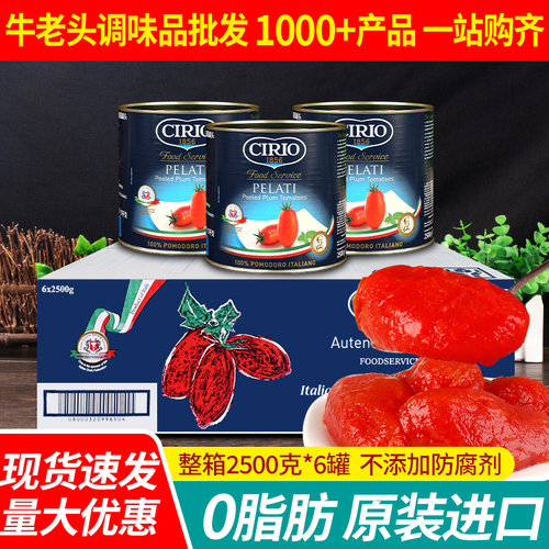 茄意欧番茄罐头披萨商用意面酱