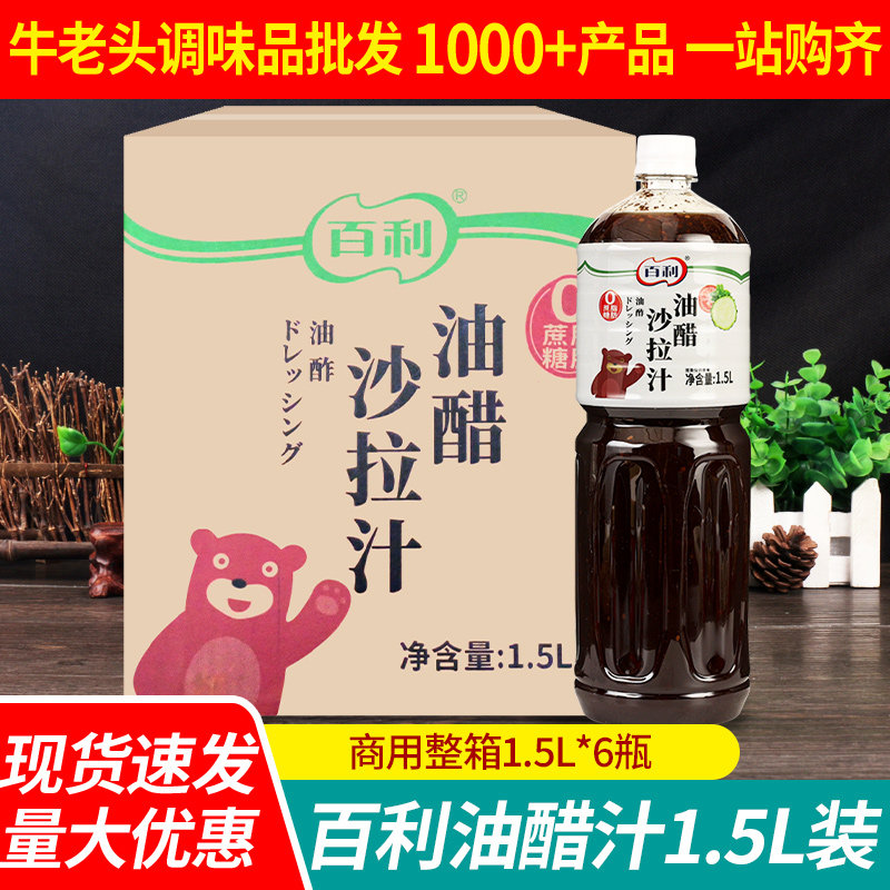 百利0脂肪油醋沙拉汁1.5L*6瓶整箱商用日式大拌菜蔬菜水果沙拉酱