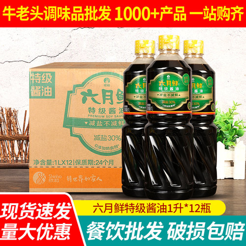 酿造酱油酱油鲜味十足六个月酿造