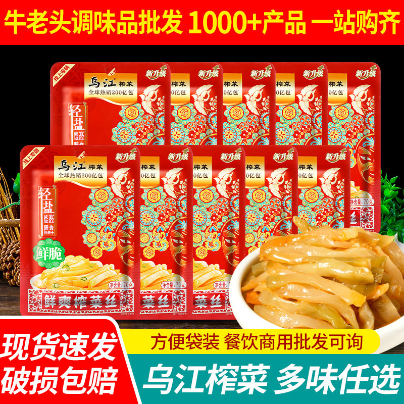 乌江涪陵榨菜清淡小包装开味咸菜图片