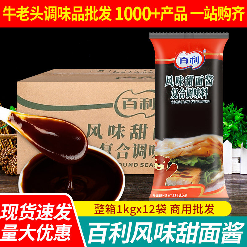 正宗百利甜面酱1kg*12老北京煎饼果子手抓饼鸡肉卷烤鸭专用酱商用