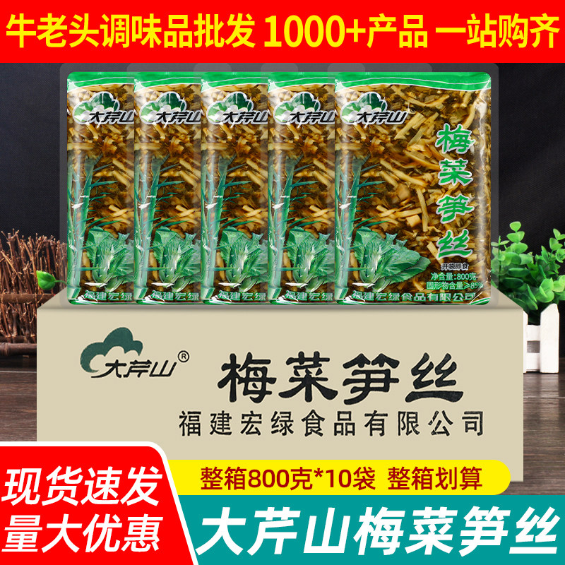 大芹山梅菜笋丝800g*10袋福建闽南酱菜咸泡菜下饭菜小菜酒店商用