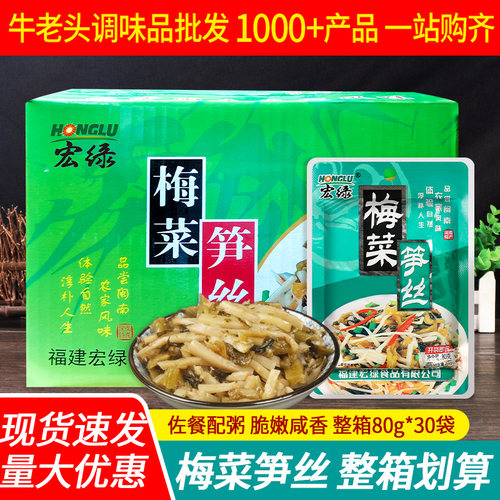 宏绿福建特产整箱开味小菜