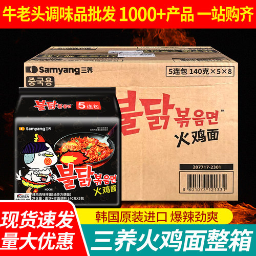 韩国Samyang三养火鸡面整箱批发