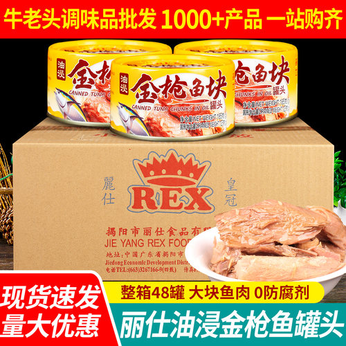 丽仕皇冠金枪鱼油浸块状吞拿鱼