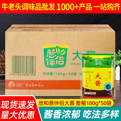 欣和葱伴侣东北大酱黄豆酱拌面酱