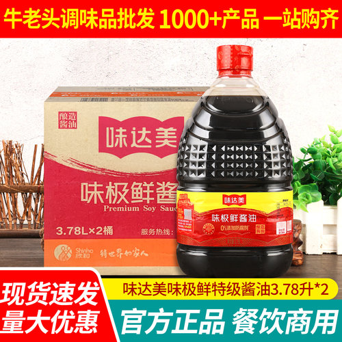 欣和味达美味极鲜酱油3.78L*2桶