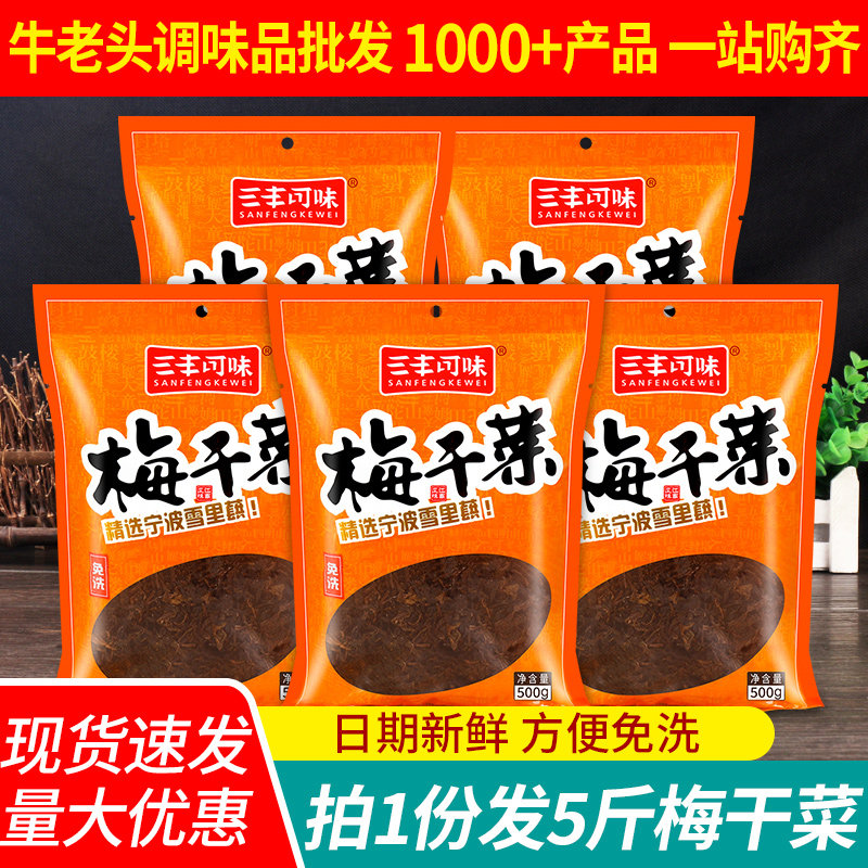 浙江特产梅干菜酥饼干货2.5公斤 免洗雪里蕻霉菜干梅菜烧饼下饭菜