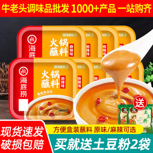 海底捞火锅蘸料芝麻四川拌面酱