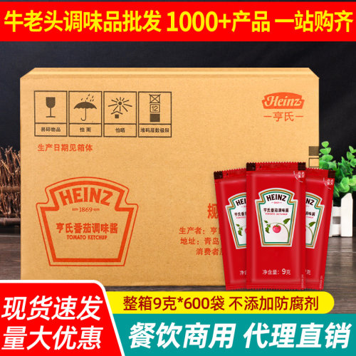 亨氏番茄酱商用整箱小包番茄沙司