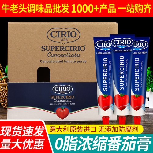 茄意欧浓缩番茄膏意面披萨番茄酱