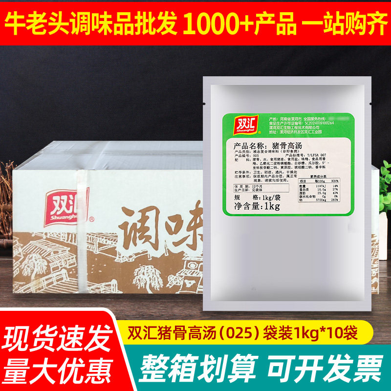 双汇025猪骨高汤1kg*10袋装浓缩骨汤白汤火锅麻辣烫汤底整箱商用