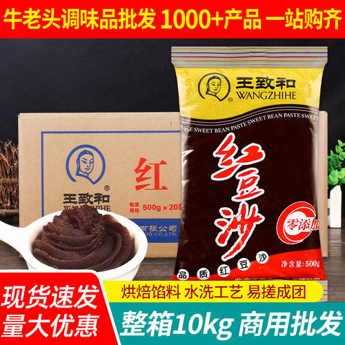 王致和红豆沙馅料商用烘焙原材料