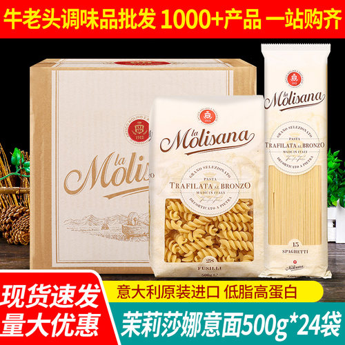 茉莉莎娜意大利面进口意面意粉