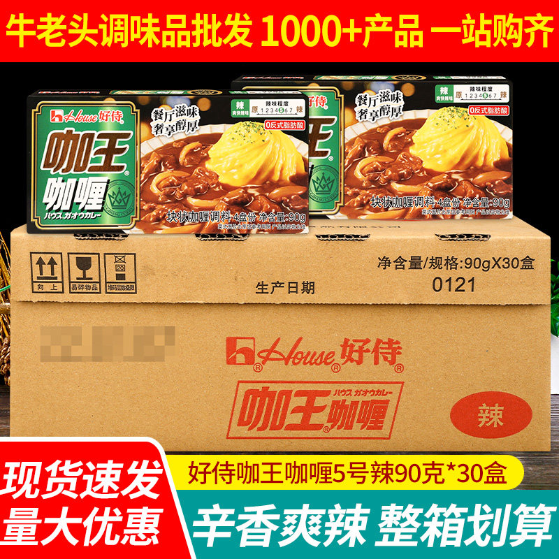 好侍咖王日式咖喱块辣味90g*30盒整箱百梦多鱼蛋速食鸡肉饭嘎哩料