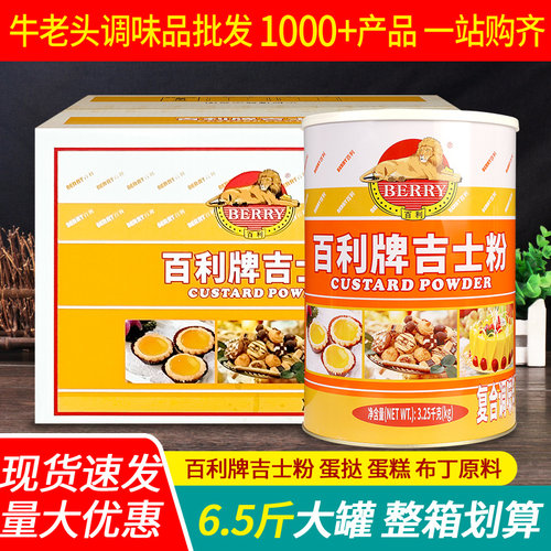 百利吉士粉烘焙原料蛋挞商用即溶