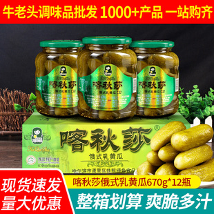 12瓶 整箱商用东北酱菜汉堡包青瓜腌小黄瓜 乳黄瓜670g 喀秋莎俄式