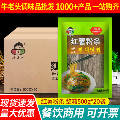 小伙子红薯粉条火锅酸辣粉粉丝