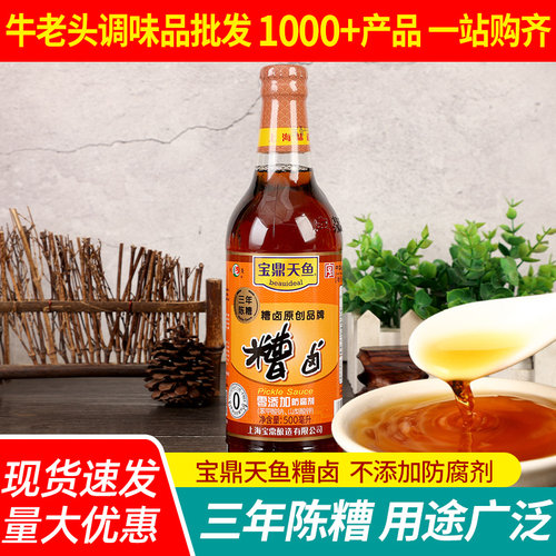 宝鼎天鱼糟卤鸡爪调味汁辣糟卤
