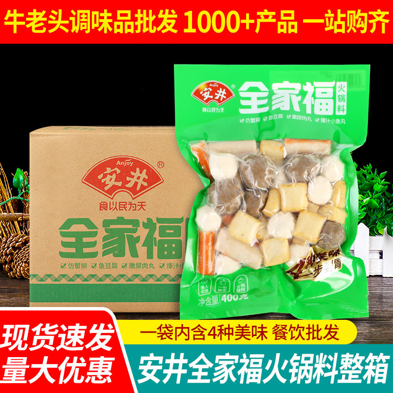 安井全家福火锅丸子400g*20 整箱商用鱼丸鱼豆腐麻辣烫关东煮食材