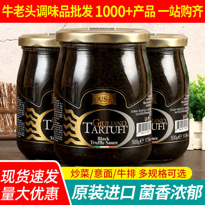 欧萨黑松露酱500g*3瓶商用黑菌酱意大利进口披萨意面烩饭调味酱料