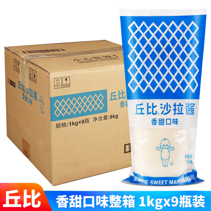 丘比沙拉酱香甜味1kg*9 整箱商用汉堡寿司三明治烘焙蔬菜水果专用