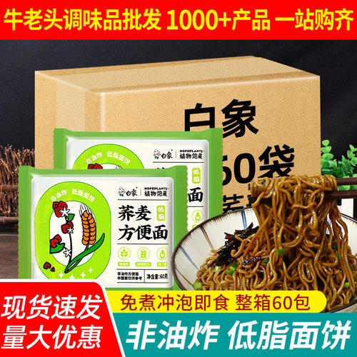 白象荞麦面袋装低脂免煮速食泡面