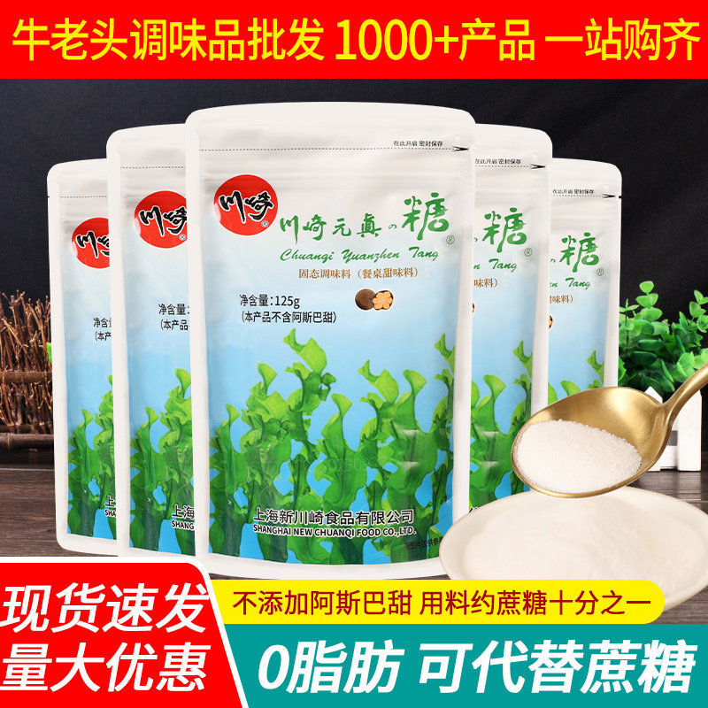 正品川崎元真糖125g*5袋 家用0脂肪元贞糖替代木糖醇代糖烘焙原料