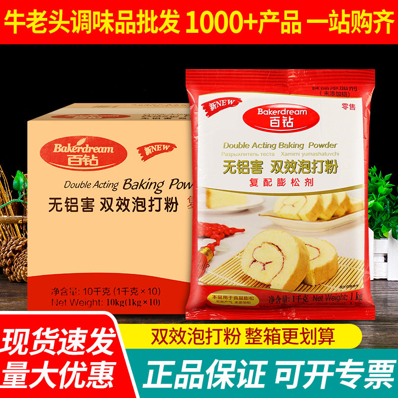 百钻无铝双效泡打粉1kg*10整箱商用蒸馒头包子蛋糕烘焙油条膨松剂
