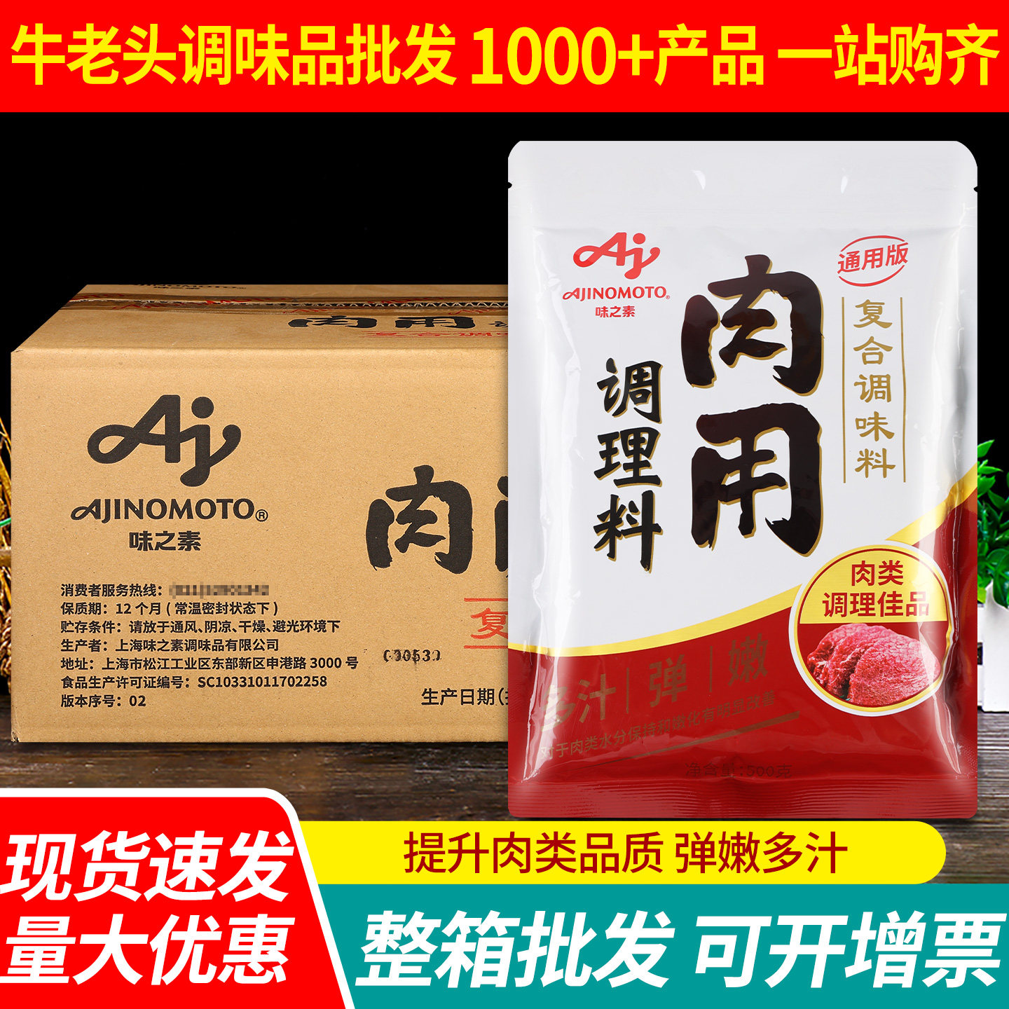 味之素肉用调理料500g*10袋嫩肉粉松肉粉腌料肉类复合调味料商用